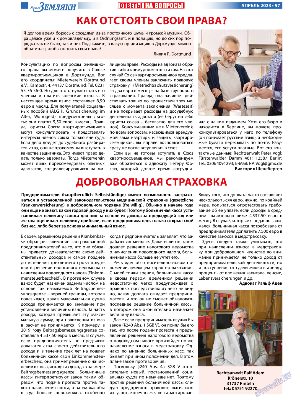 Новые Земляки, газета. 2023 №4 стр.57