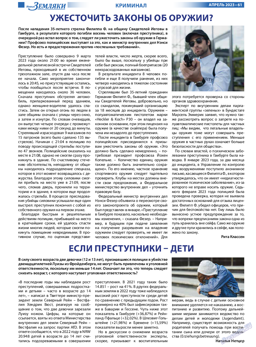 Новые Земляки, газета. 2023 №4 стр.61