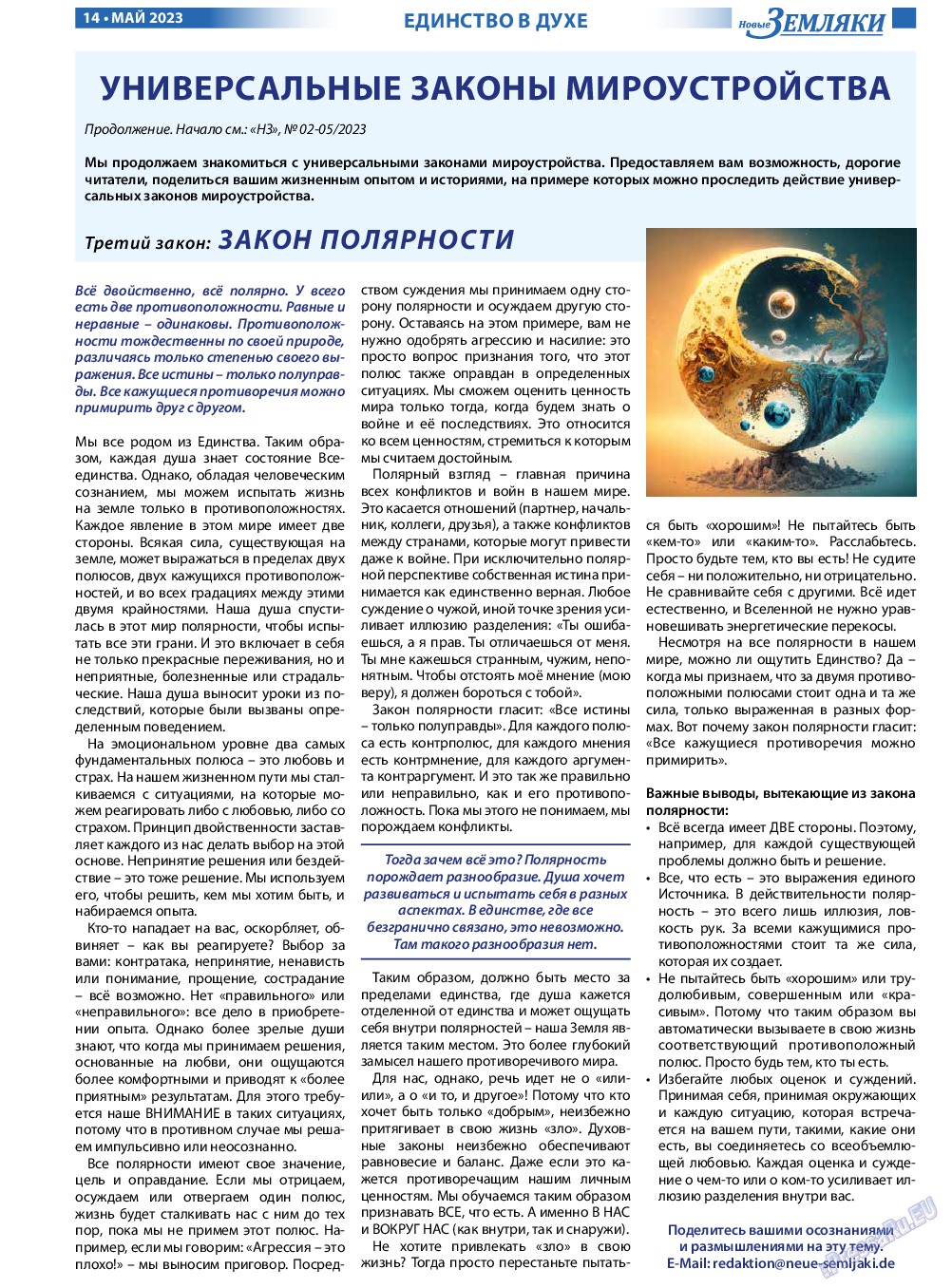 Новые Земляки, газета. 2023 №5 стр.14