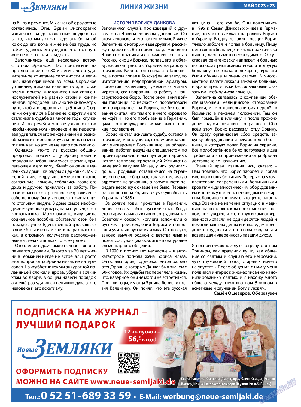 Новые Земляки, газета. 2023 №5 стр.23