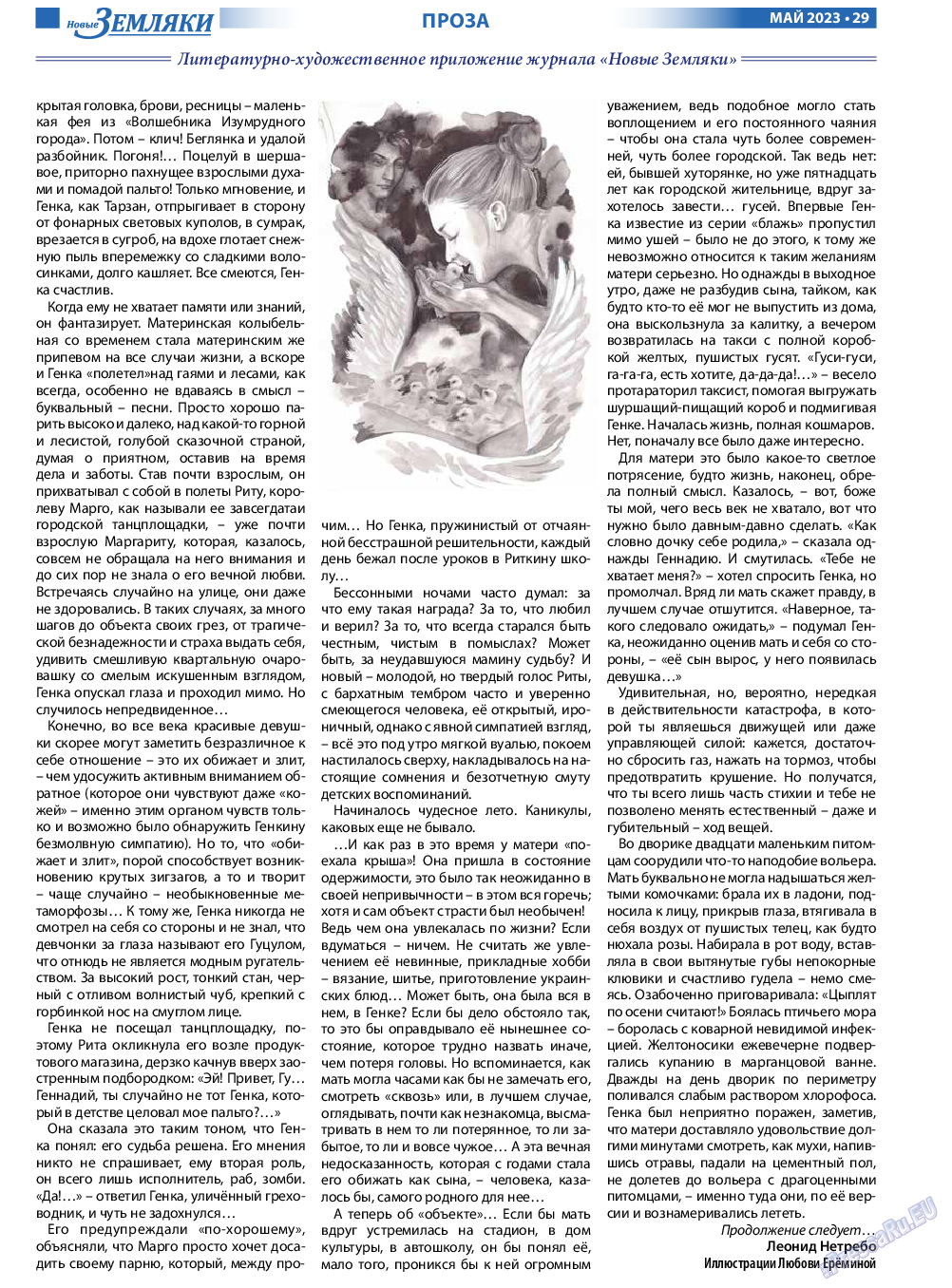 Новые Земляки, газета. 2023 №5 стр.29