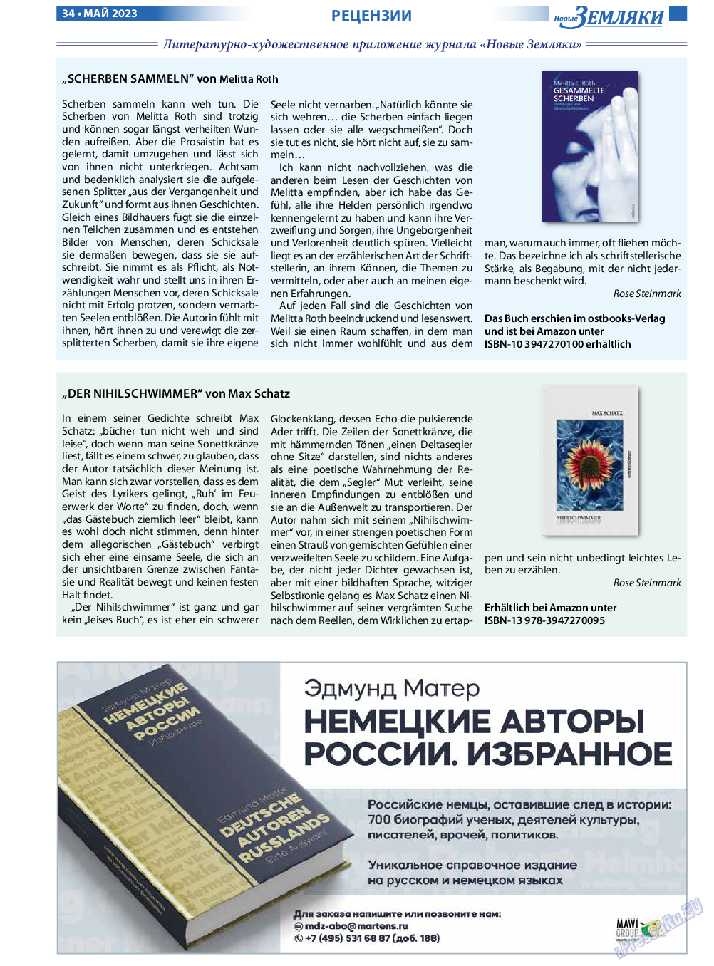 Новые Земляки, газета. 2023 №5 стр.34