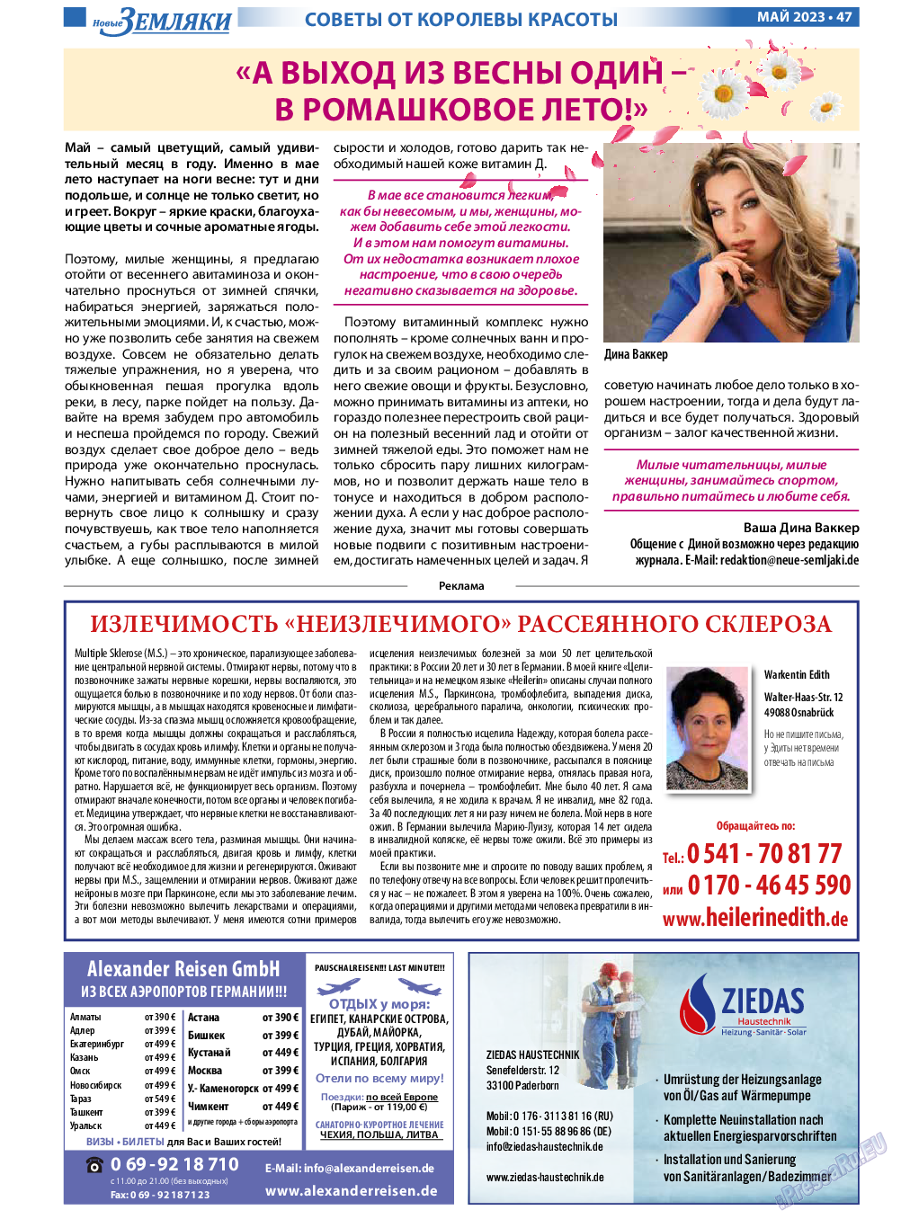 Новые Земляки, газета. 2023 №5 стр.47