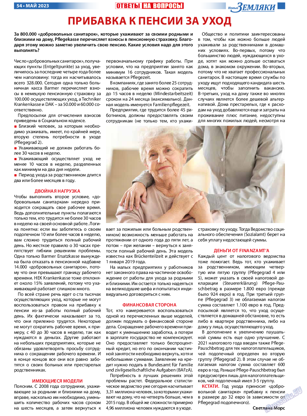 Новые Земляки, газета. 2023 №5 стр.54