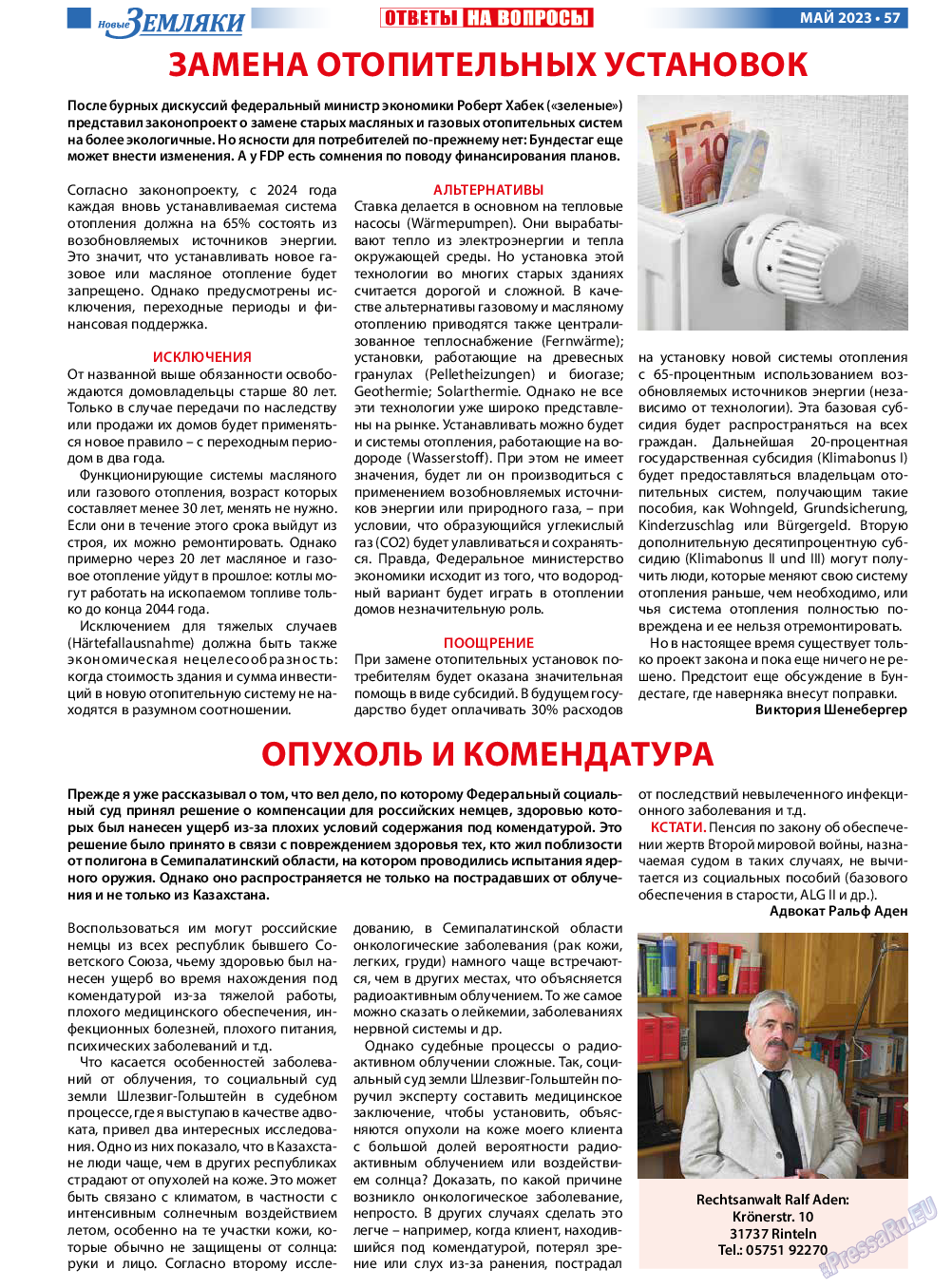 Новые Земляки, газета. 2023 №5 стр.57