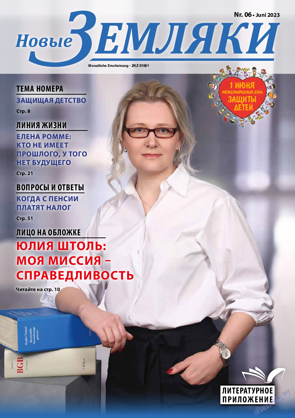Новые Земляки, газета. 2023 №6 стр.1