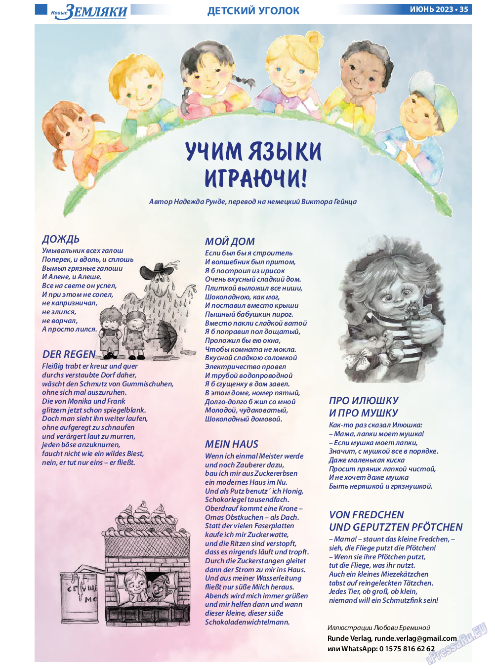 Новые Земляки, газета. 2023 №6 стр.35