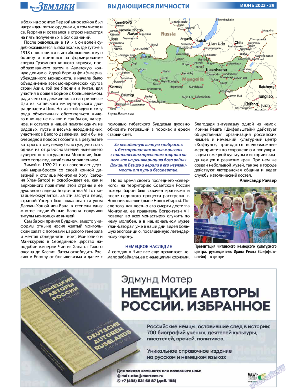 Новые Земляки, газета. 2023 №6 стр.39