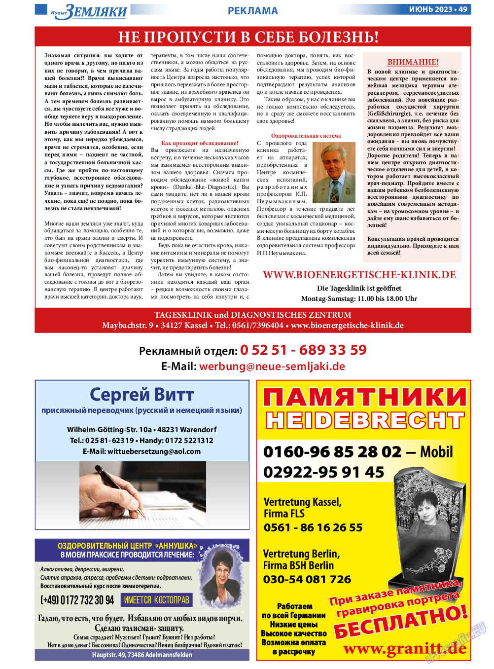 Новые Земляки, газета. 2023 №6 стр.49