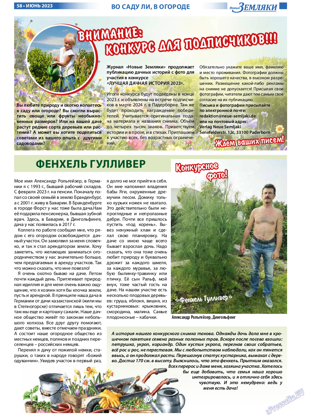 Новые Земляки, газета. 2023 №6 стр.58