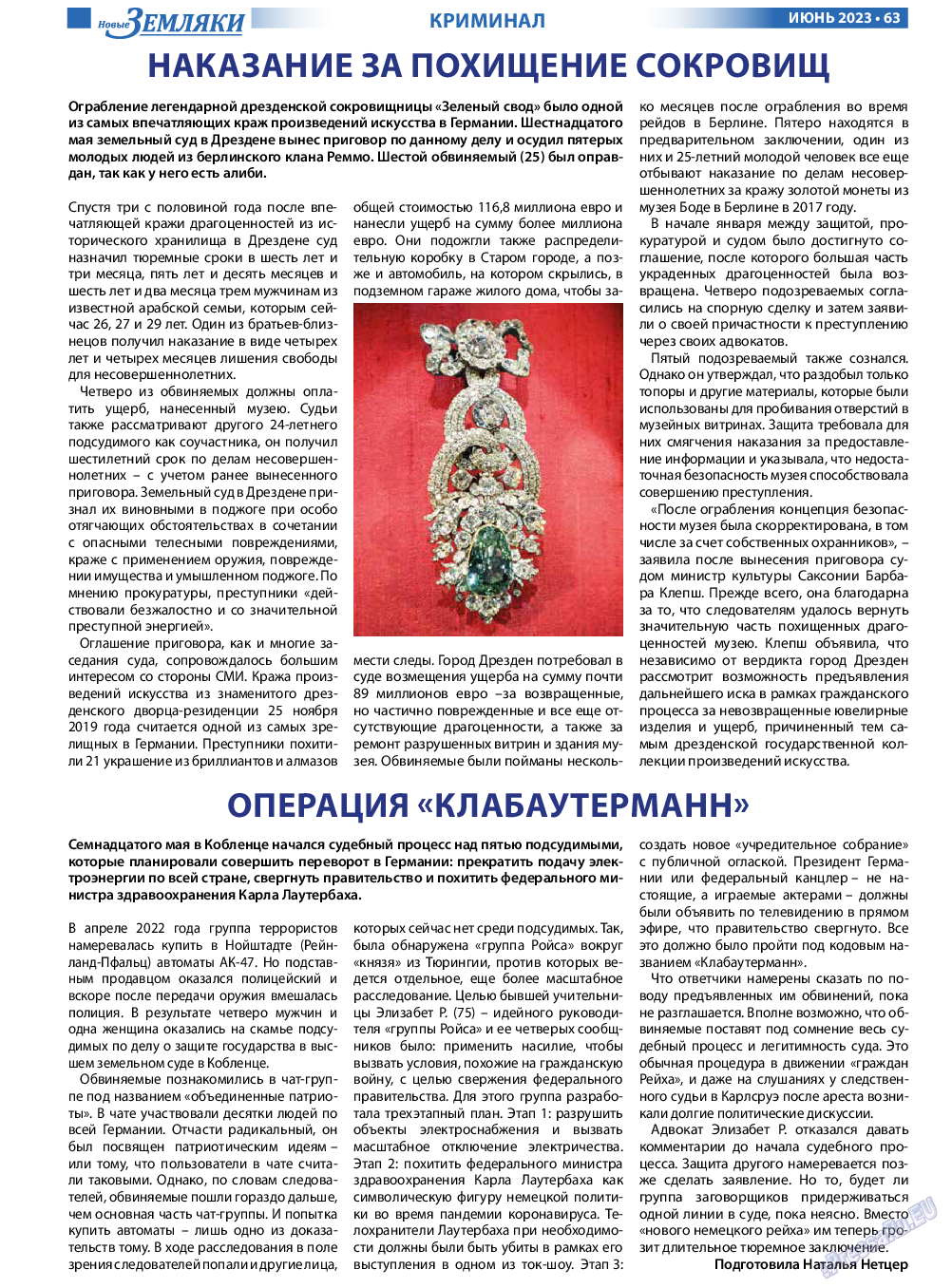 Новые Земляки, газета. 2023 №6 стр.63