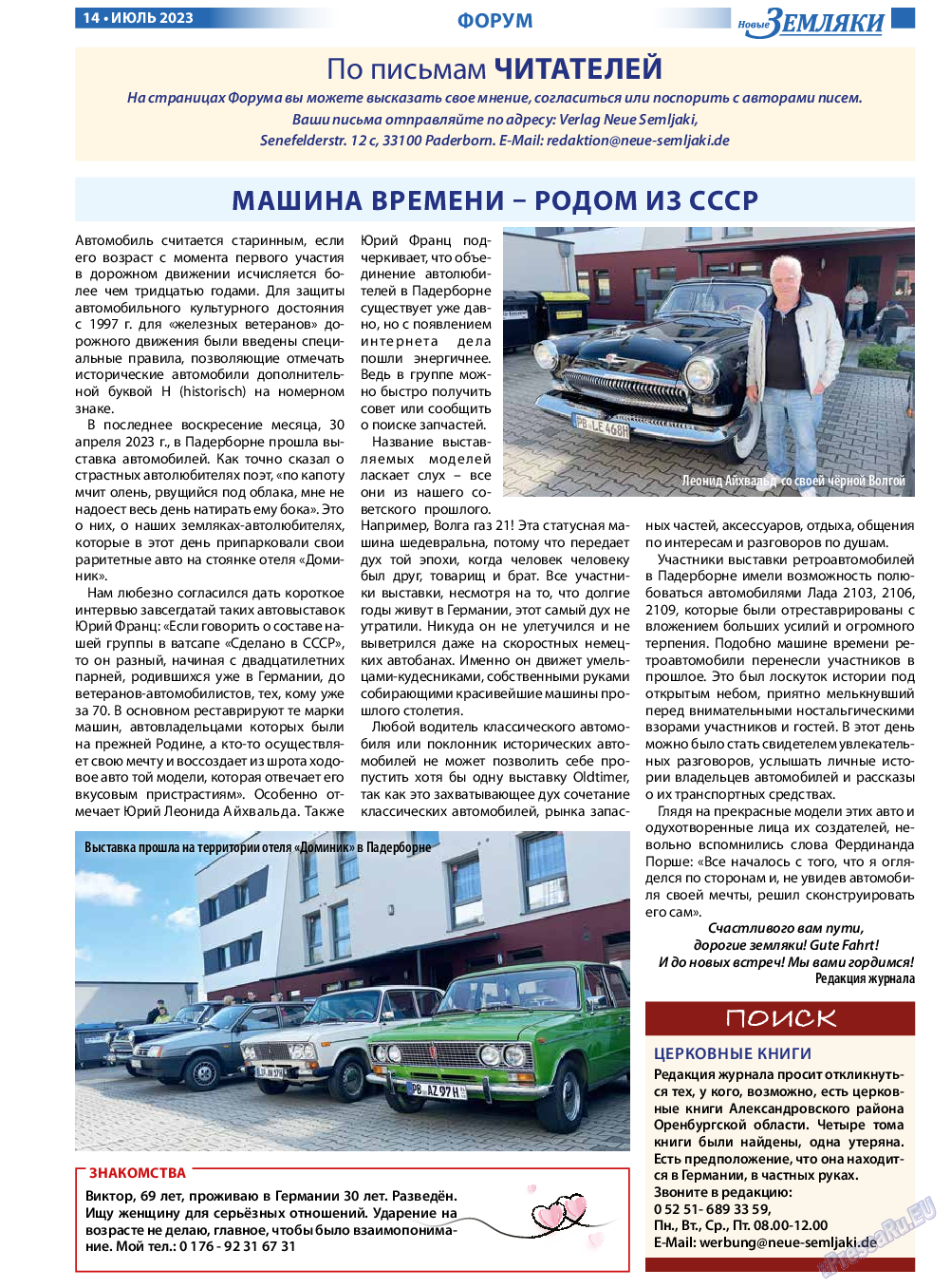 Новые Земляки, газета. 2023 №7 стр.14