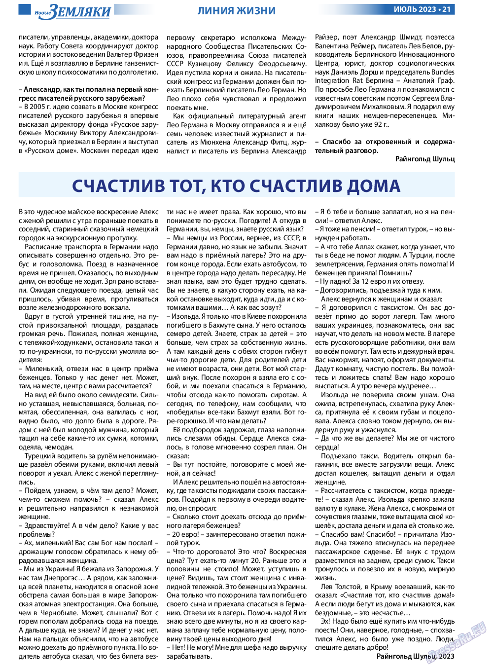 Новые Земляки, газета. 2023 №7 стр.21