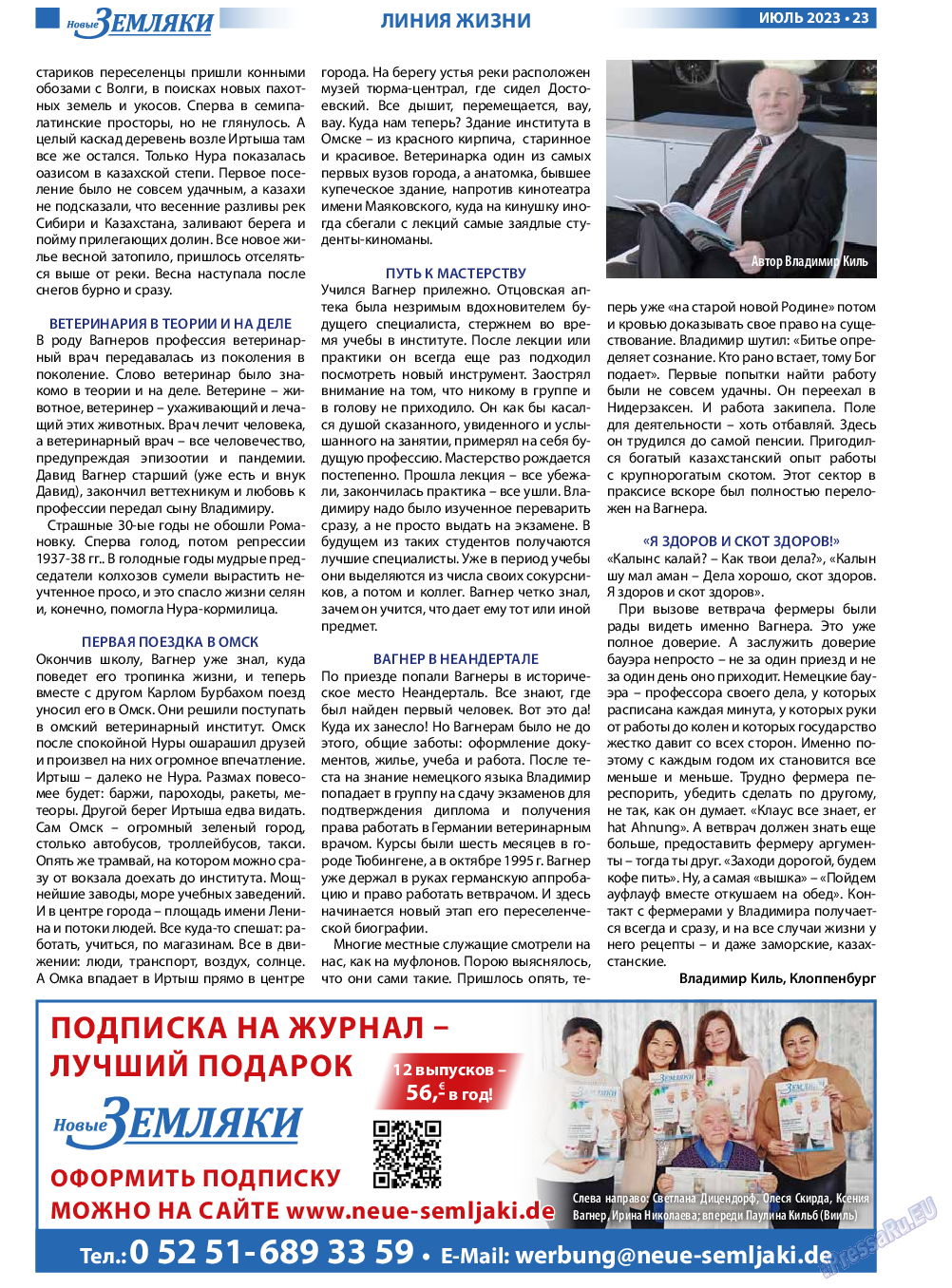 Новые Земляки, газета. 2023 №7 стр.23