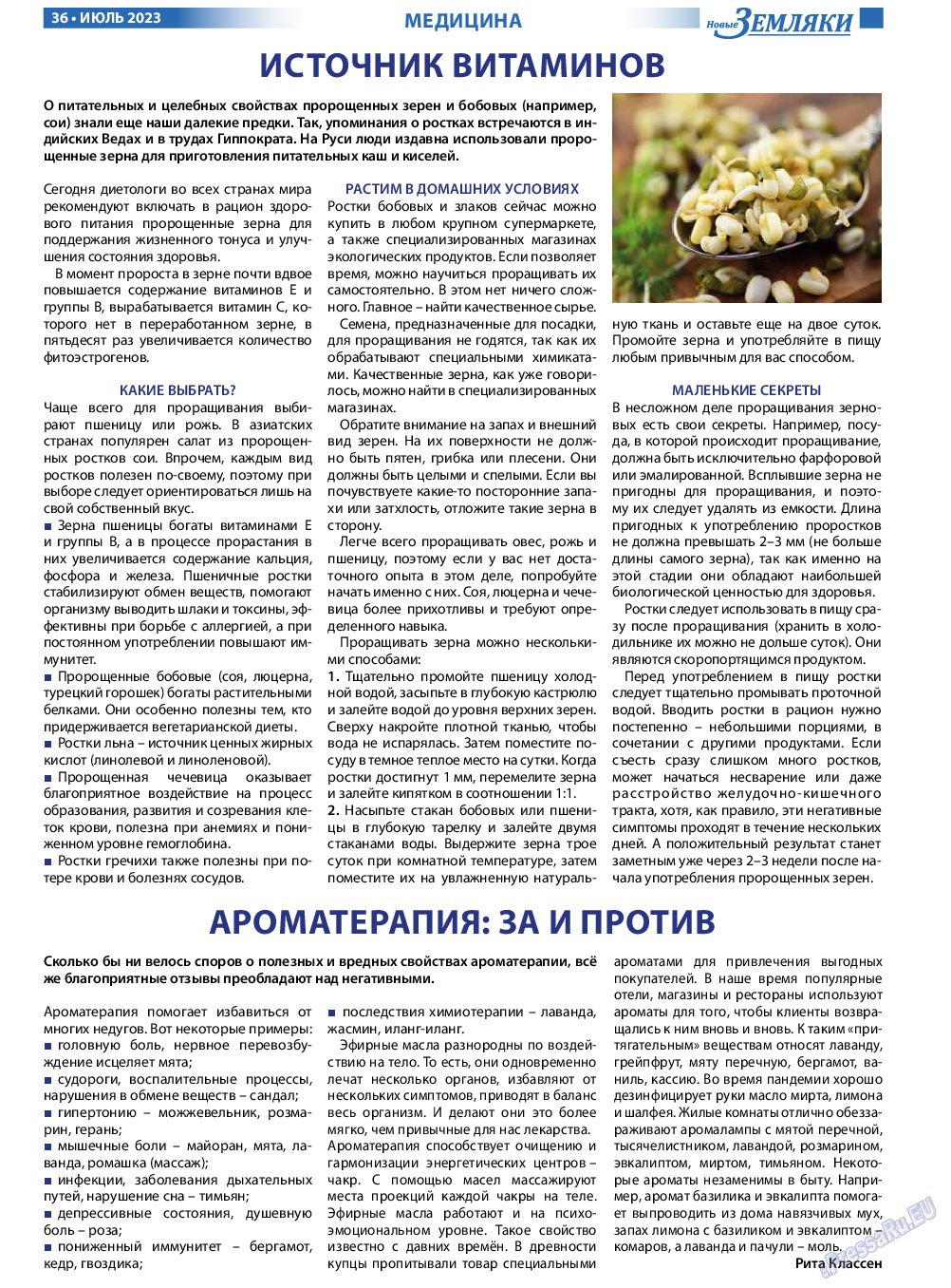 Новые Земляки (газета). 2023 год, номер 7, стр. 36
