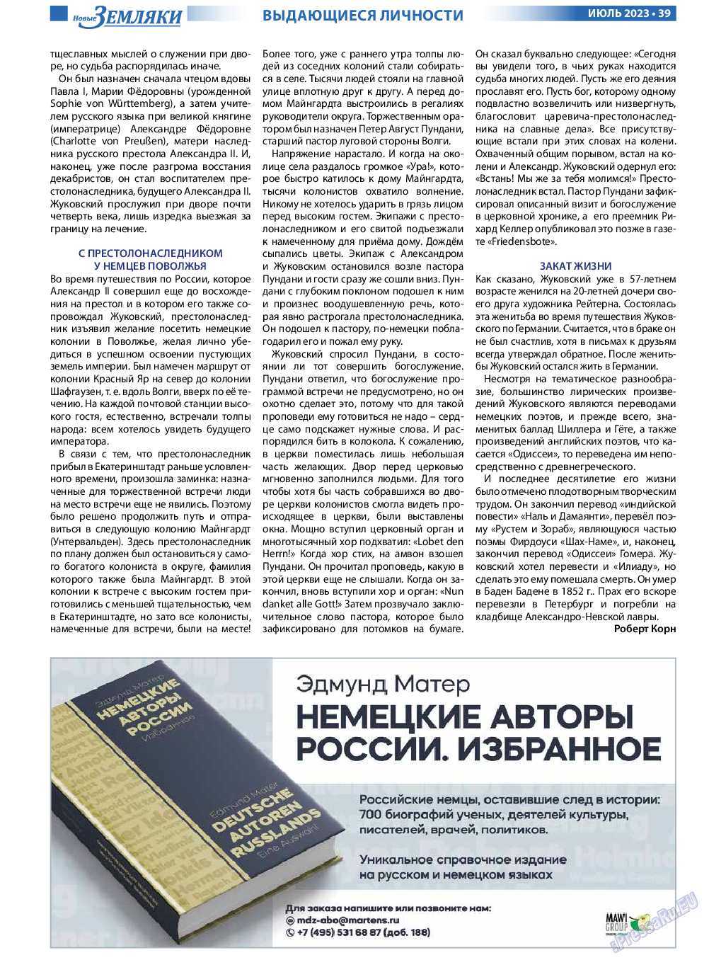 Новые Земляки, газета. 2023 №7 стр.39