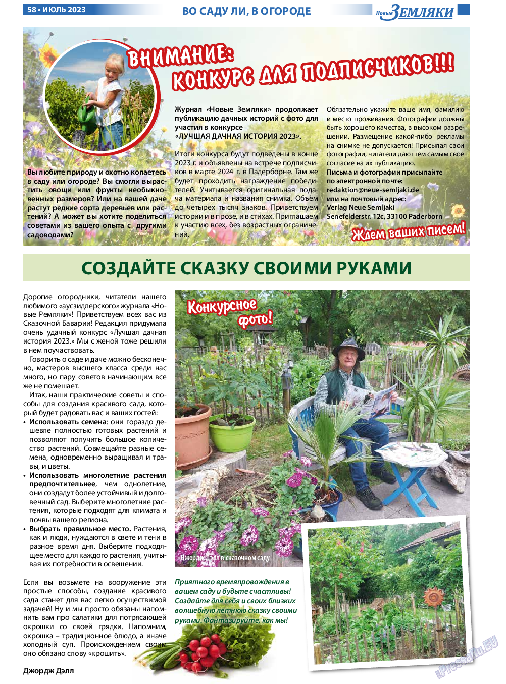 Новые Земляки, газета. 2023 №7 стр.58