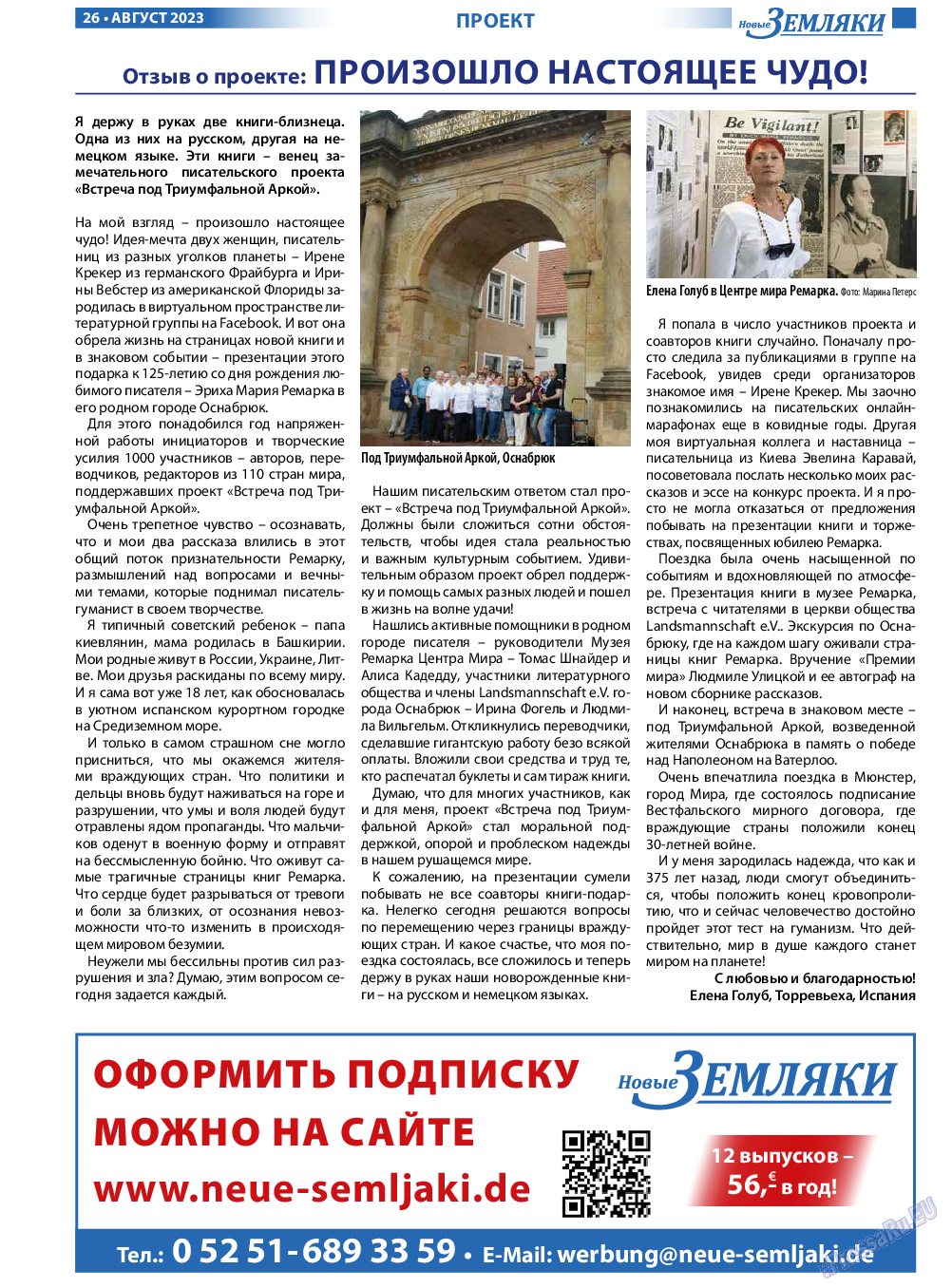 Новые Земляки, газета. 2023 №8 стр.26