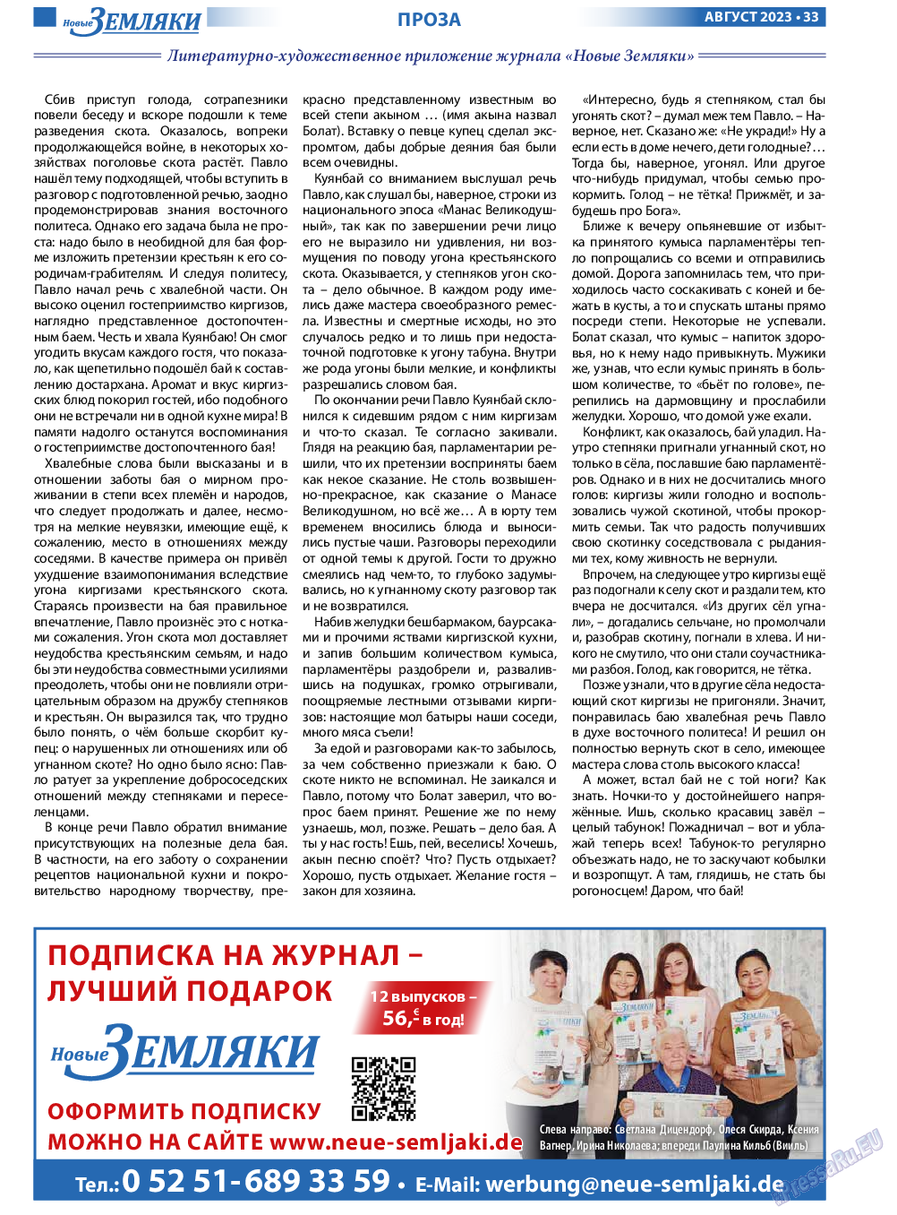 Новые Земляки, газета. 2023 №8 стр.33