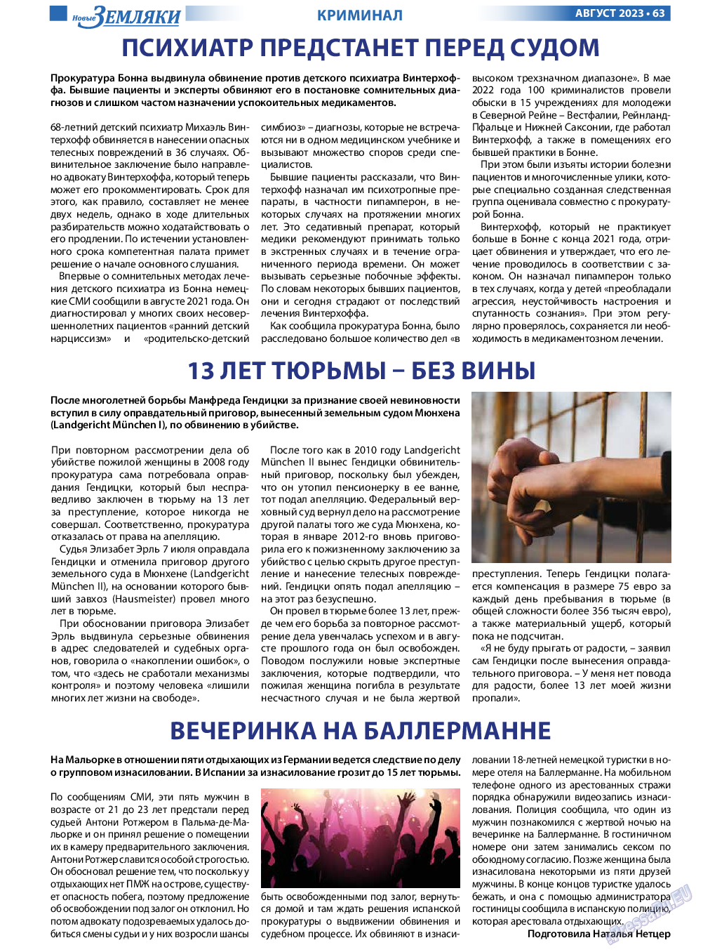 Новые Земляки, газета. 2023 №8 стр.63