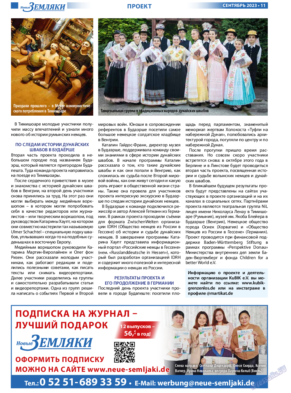 Новые Земляки, газета. 2023 №9 стр.11