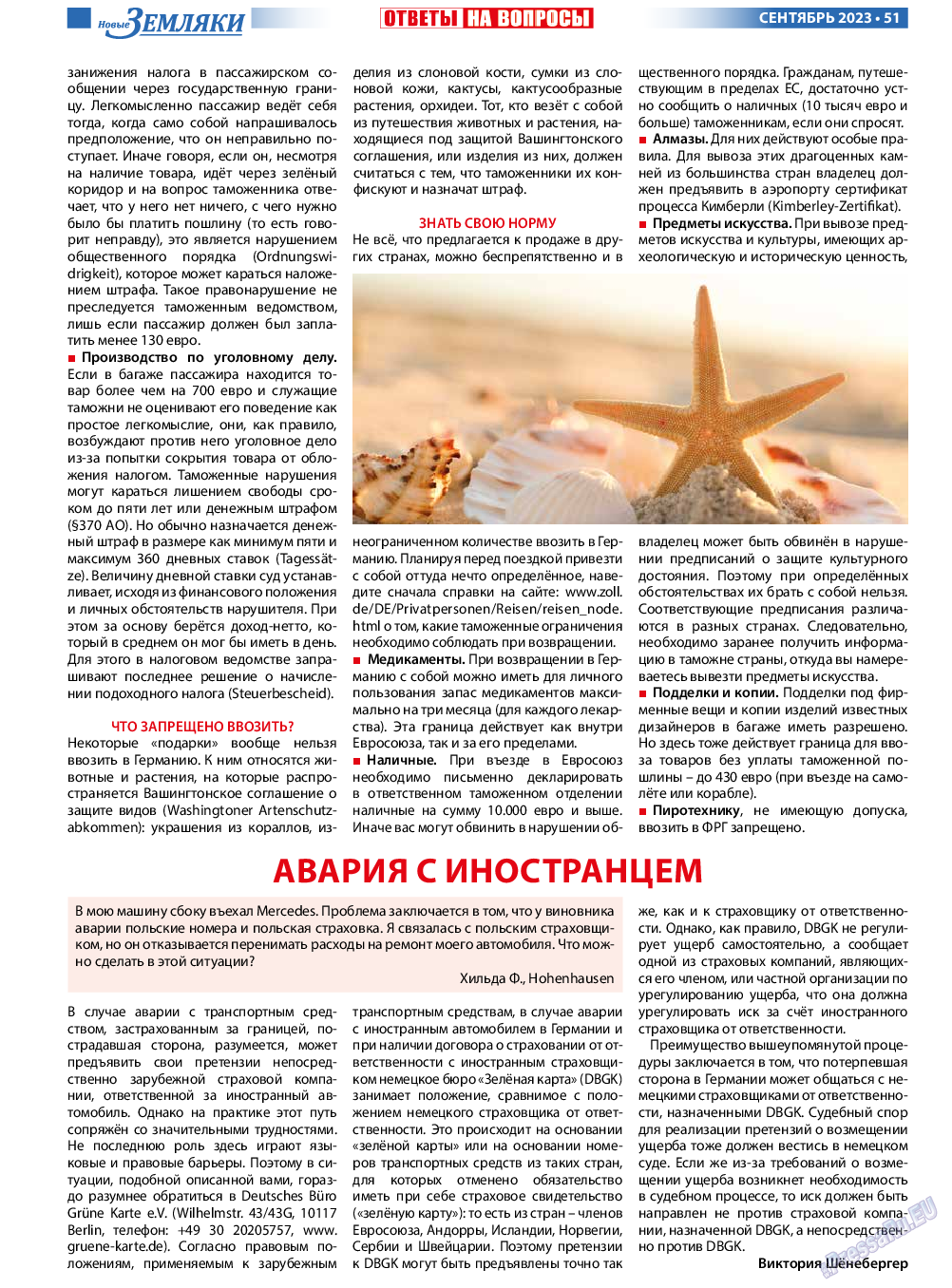 Новые Земляки, газета. 2023 №9 стр.51