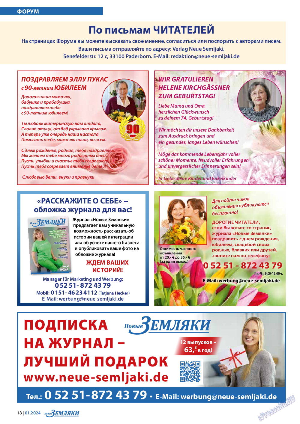 Новые Земляки, газета. 2024 №1 стр.18