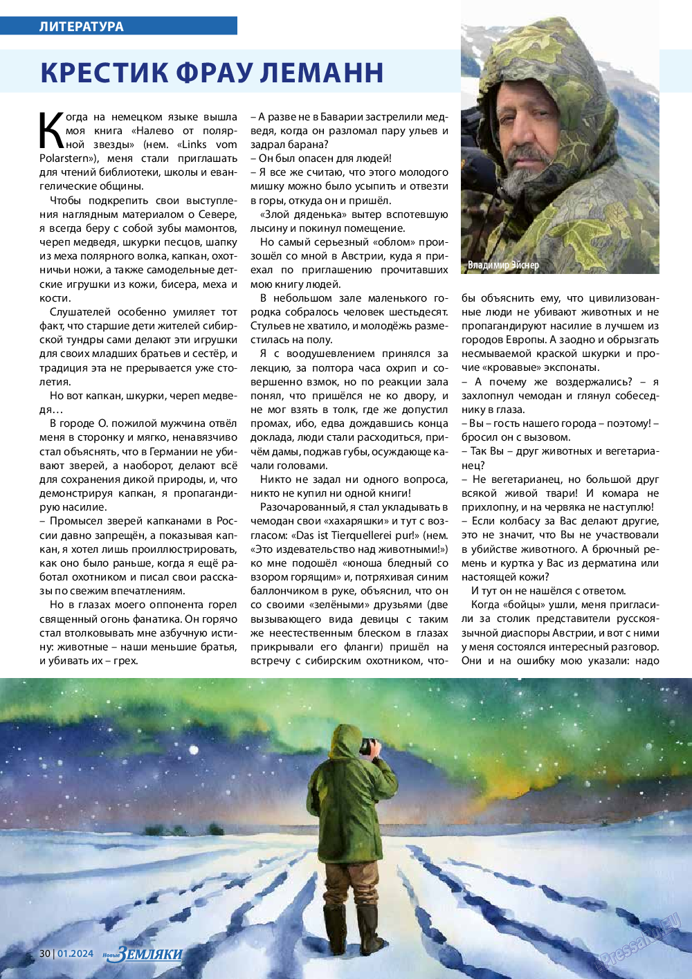 Новые Земляки, газета. 2024 №1 стр.30