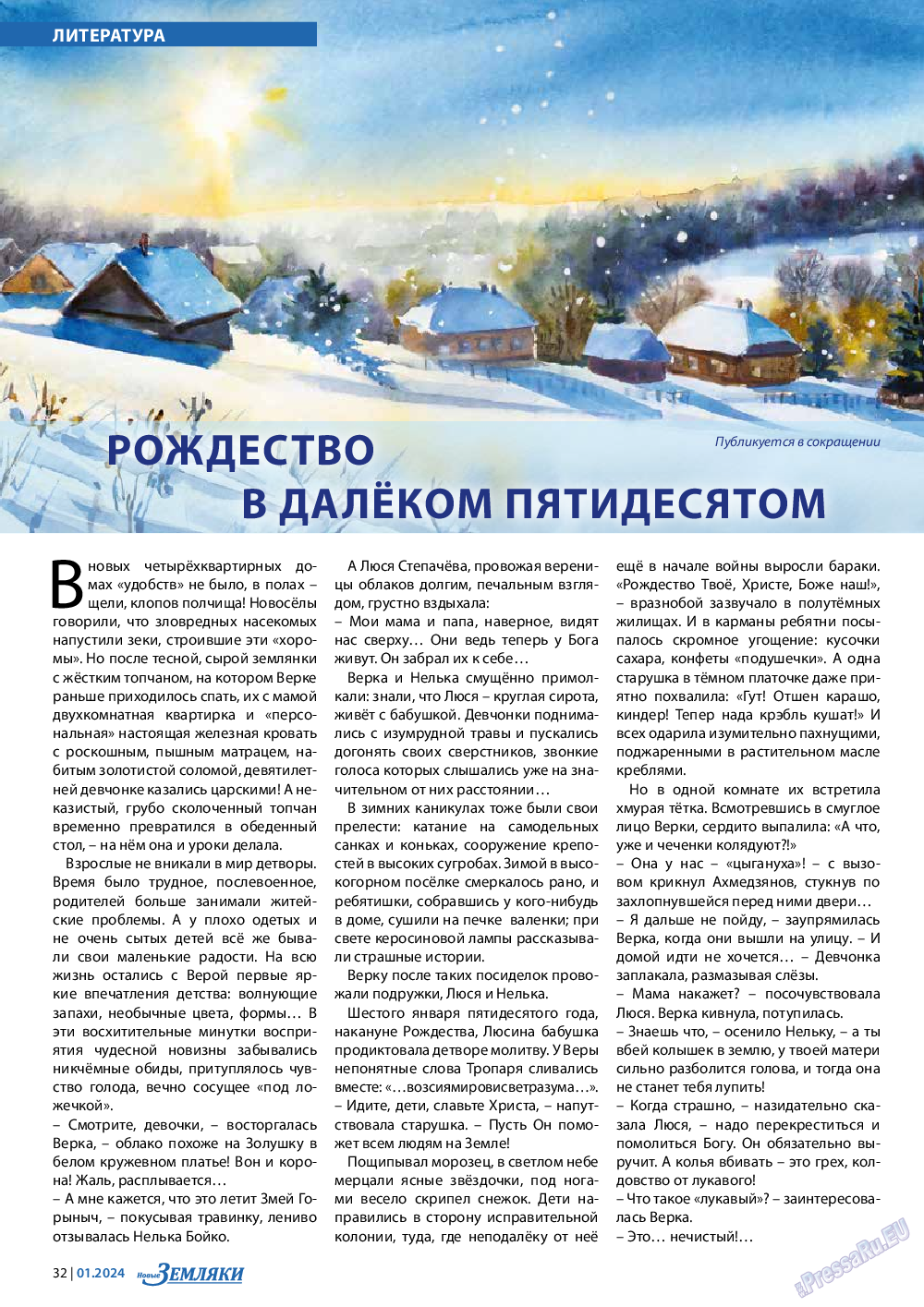 Новые Земляки, газета. 2024 №1 стр.32
