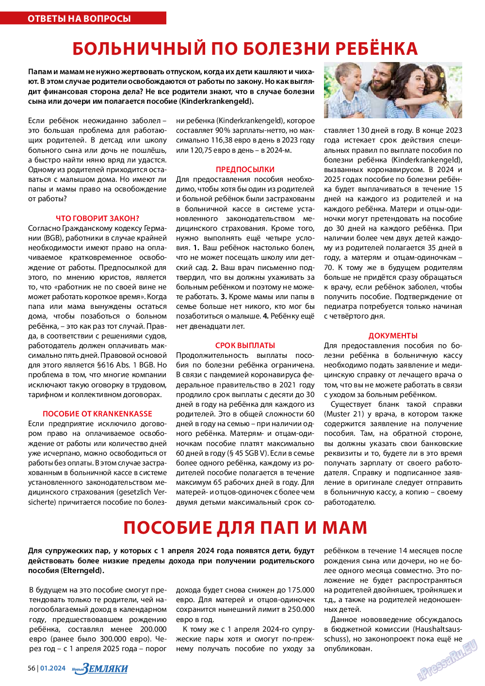 Новые Земляки, газета. 2024 №1 стр.56