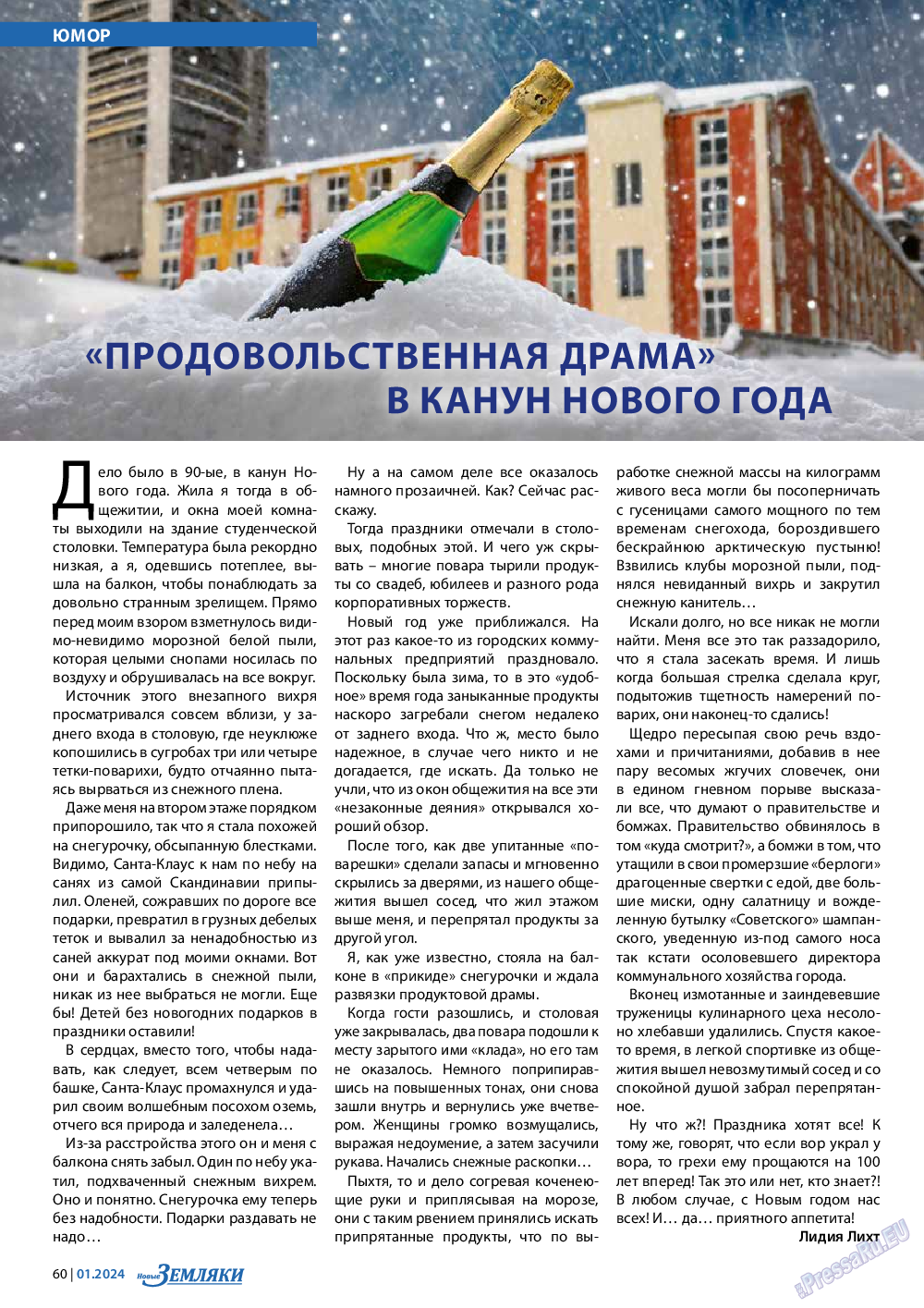 Новые Земляки, газета. 2024 №1 стр.60