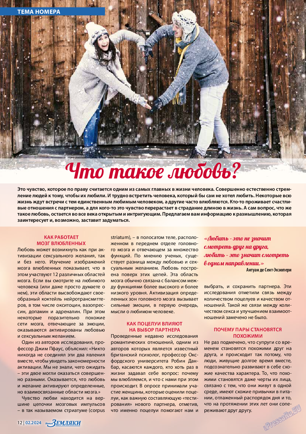 Новые Земляки, газета. 2024 №2 стр.12