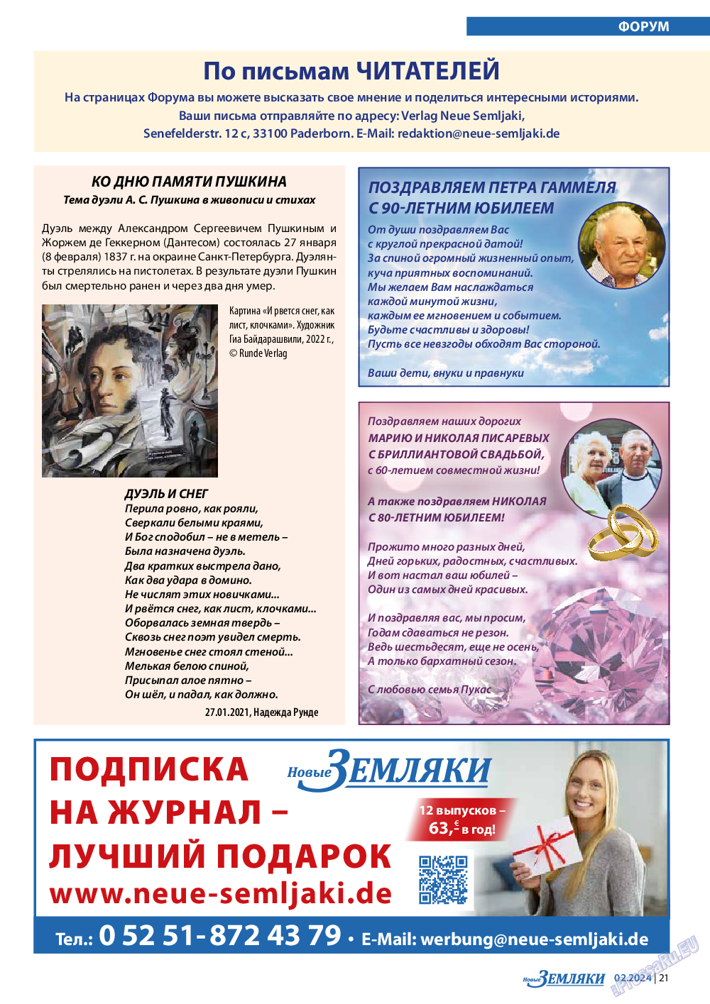 Новые Земляки, газета. 2024 №2 стр.21