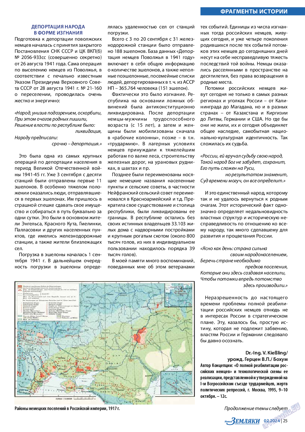 Новые Земляки, газета. 2024 №2 стр.25