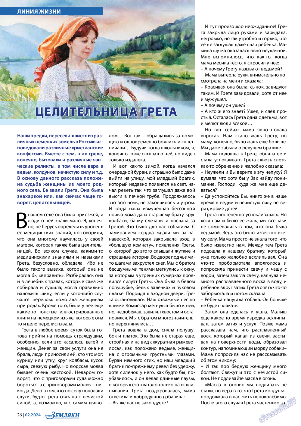Новые Земляки, газета. 2024 №2 стр.26