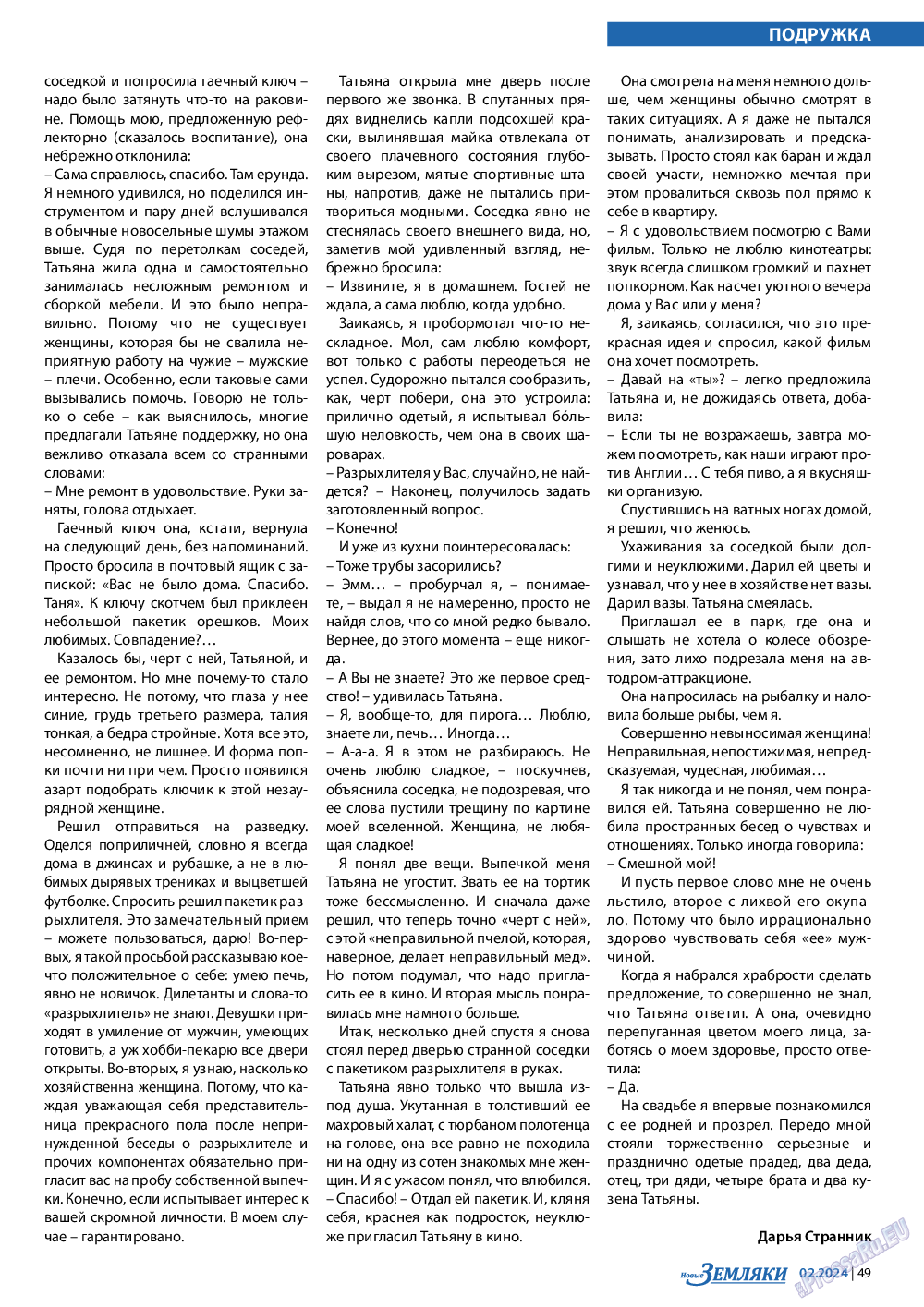Новые Земляки, газета. 2024 №2 стр.49