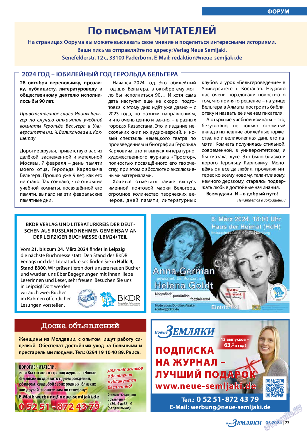 Новые Земляки, газета. 2024 №3 стр.23