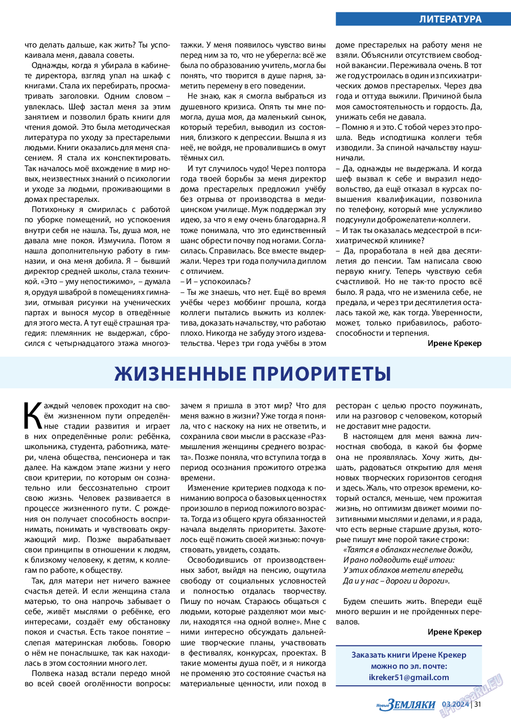 Новые Земляки, газета. 2024 №3 стр.31