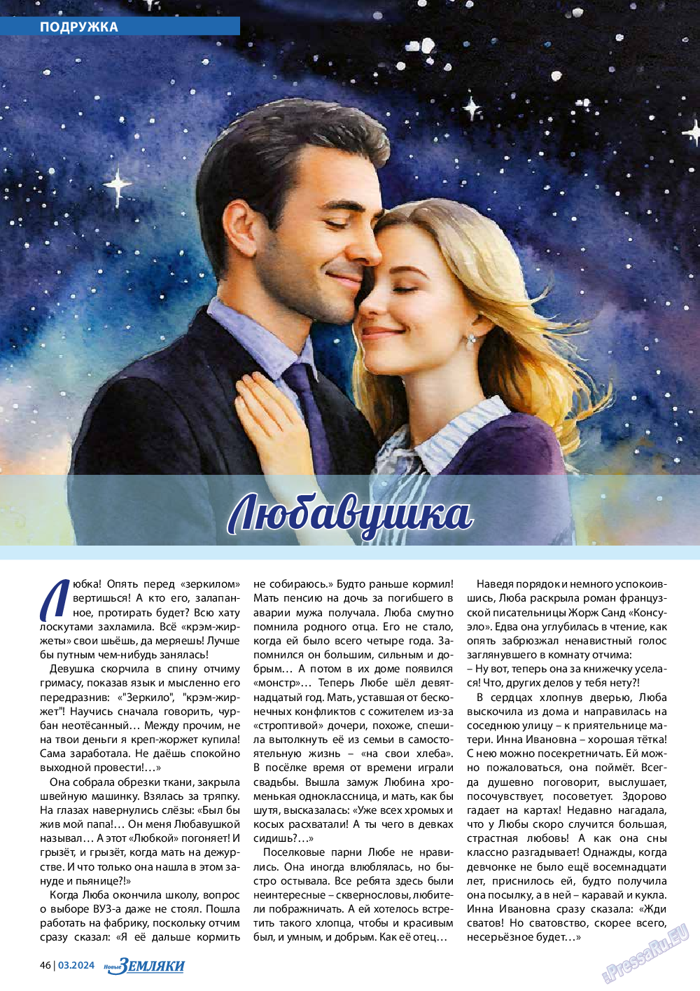 Новые Земляки, газета. 2024 №3 стр.46