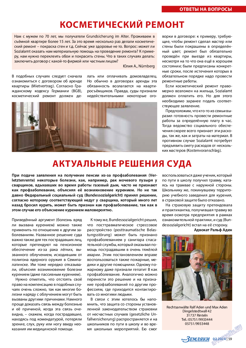 Новые Земляки, газета. 2024 №3 стр.59
