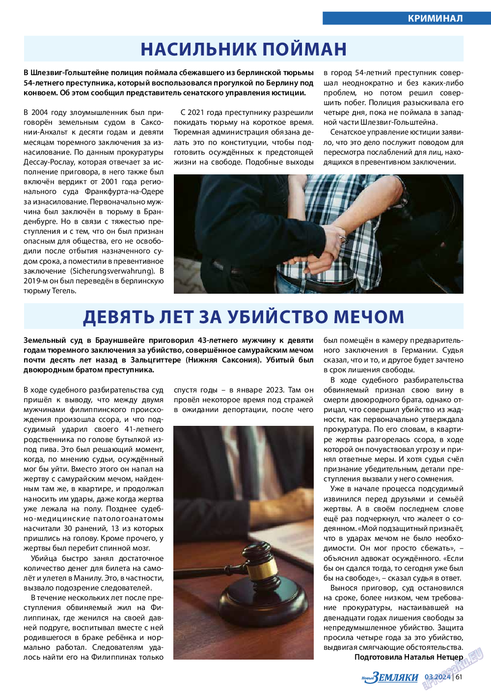Новые Земляки, газета. 2024 №3 стр.61