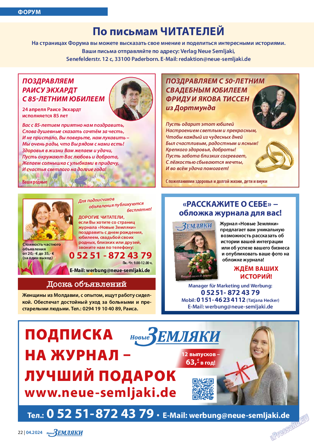 Новые Земляки, газета. 2024 №4 стр.22