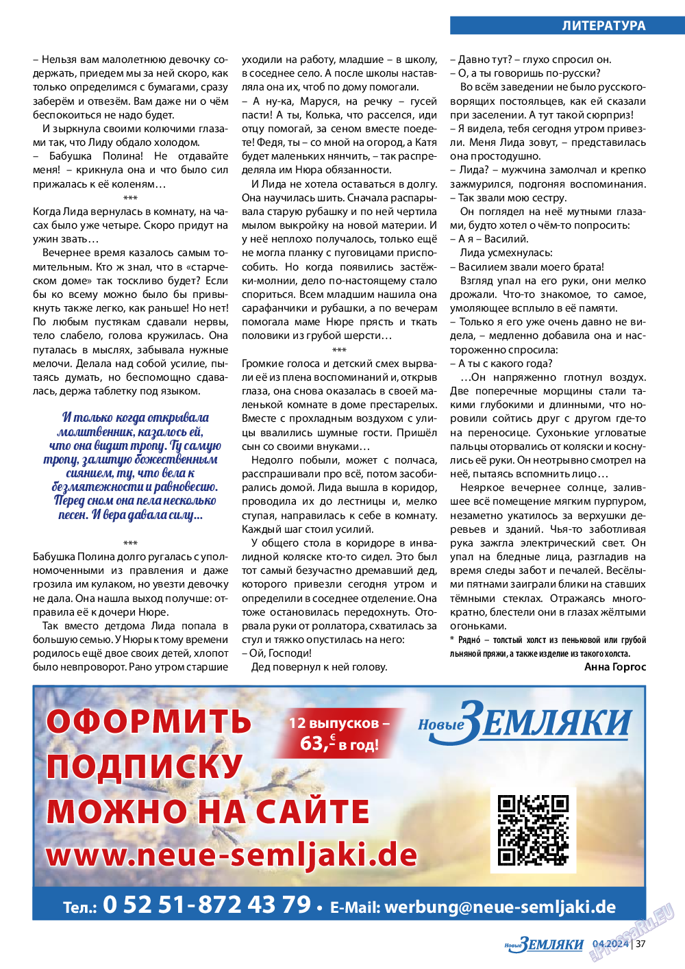 Новые Земляки, газета. 2024 №4 стр.37