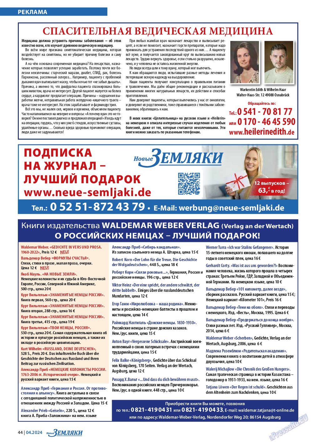 Новые Земляки, газета. 2024 №4 стр.44
