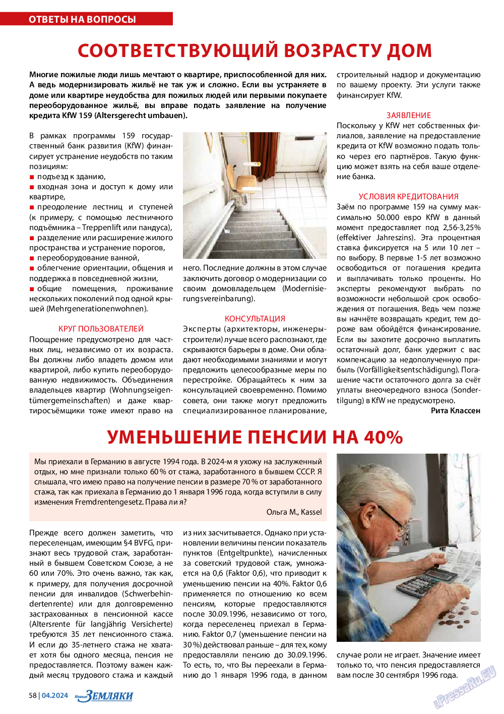 Новые Земляки, газета. 2024 №4 стр.58