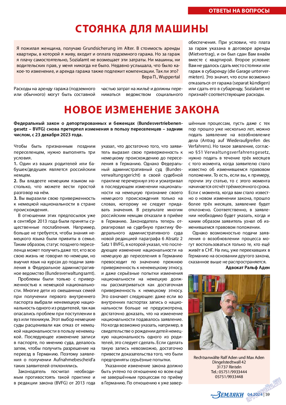 Новые Земляки, газета. 2024 №4 стр.59