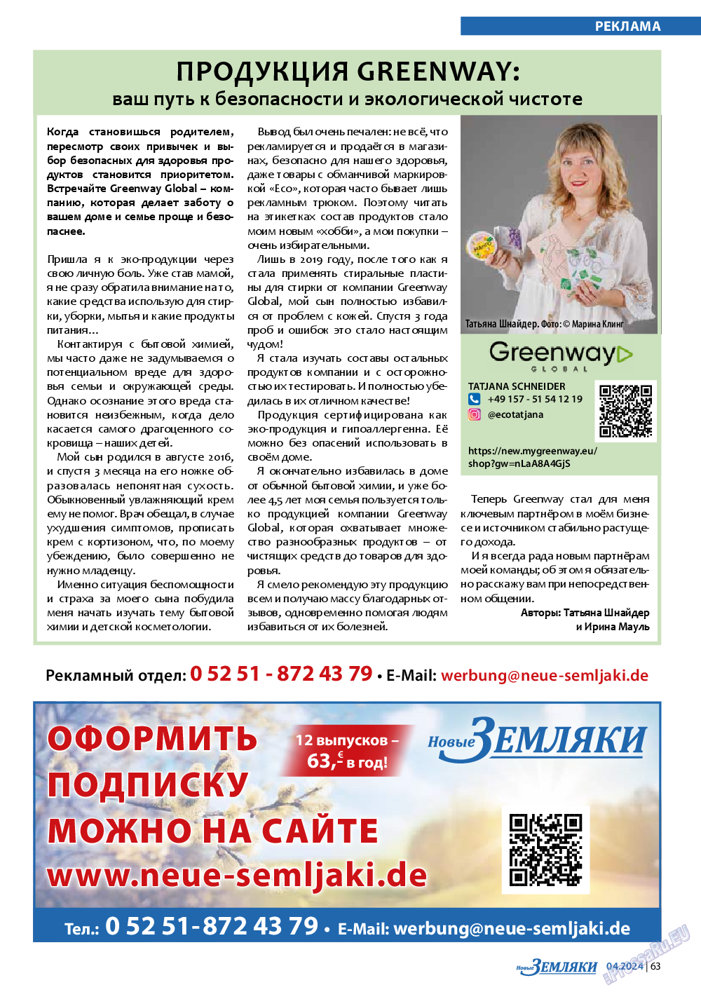 Новые Земляки, газета. 2024 №4 стр.63
