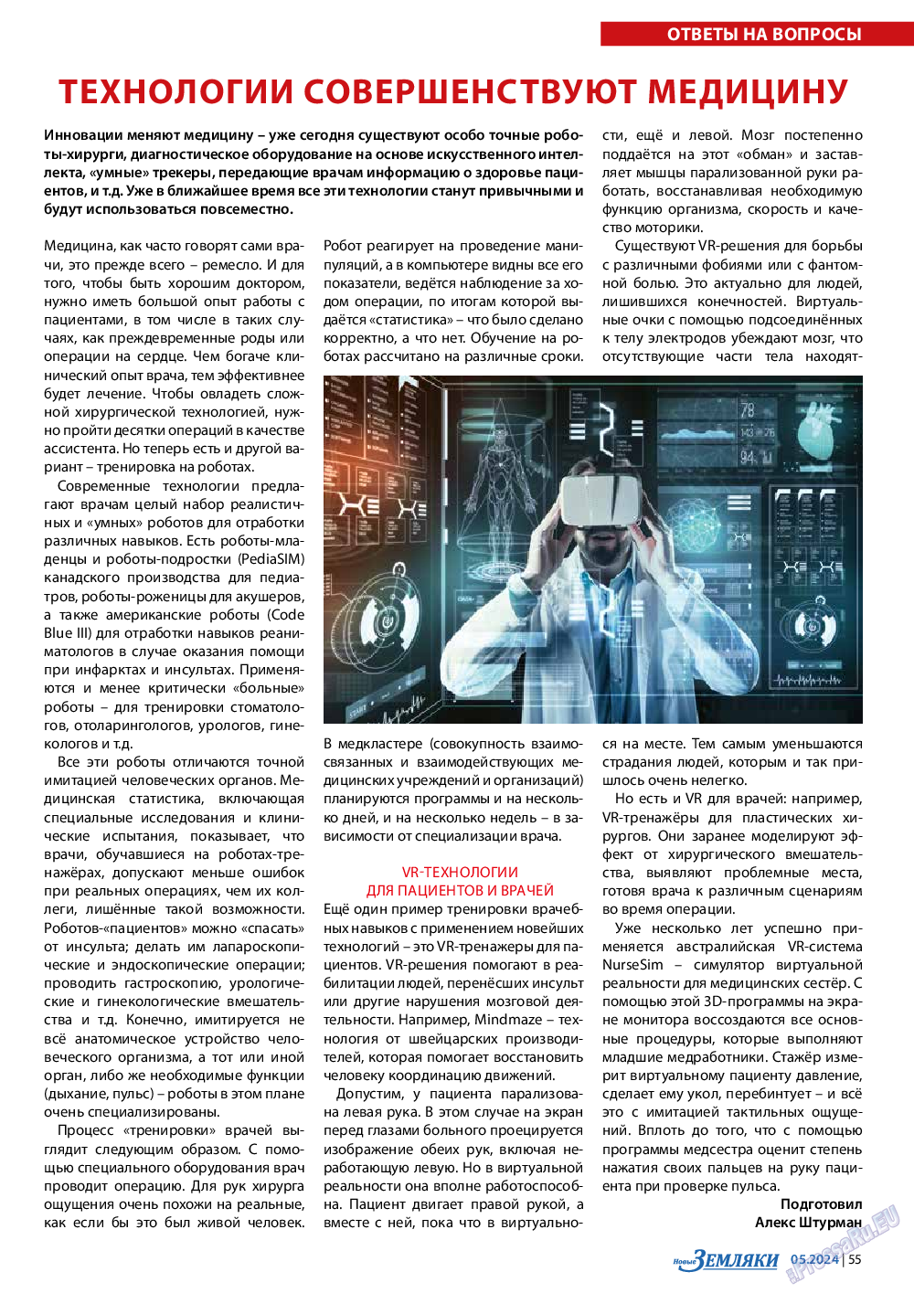 Новые Земляки, газета. 2024 №5 стр.55 Новые Земляки, газета. 2024 №5 стр.55