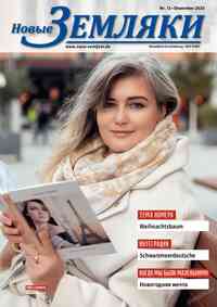 Kostenlos die Zeitung Novije Semljaki lesen