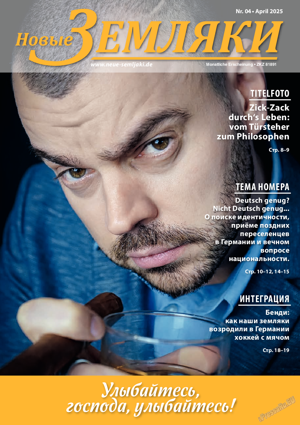 Новые Земляки, Zeitung. 2025 №4 стр.1